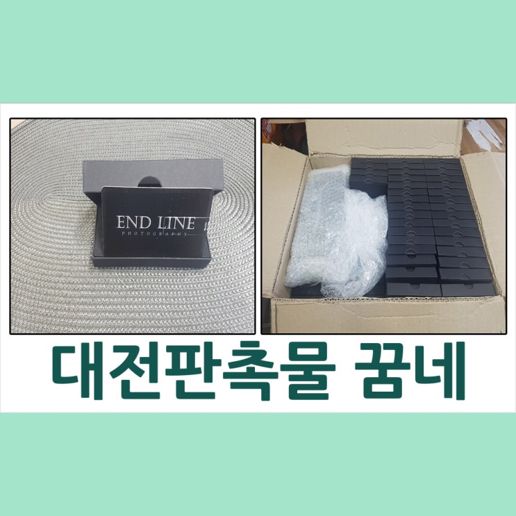  대전 판촉물 END LINE USB납품