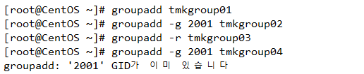  groupadd, groupdel 명령어 [Linux 명령어]