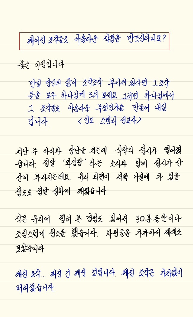  손글씨로 전하는 극동방송 좋은아침 오프닝_20210408
