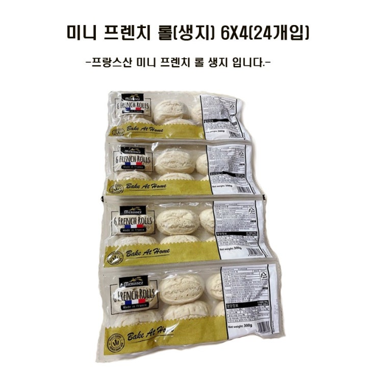 후기가 좋은 !!! 코스트코 MENISSEZ 미니 프렌치롤 6개 * 4팩(24개입) 생지 /오븐 또는 에어프라이어 사용(아이스박스 포장 무료) 추천해요 후기가 좋은 !!! 코스트코 MENISSEZ 미니 프렌치롤 6개 * 4팩(24개입) 생지 /오븐 또는 에어프라이어 사용(아이스박스 포장 무료) 추천해요