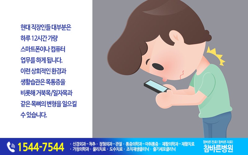 울산 도수치료 목덜미에 이상증상이 나타나면 5
