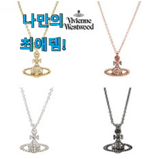  실제 후기도 평이 좋네요 품절대란 비비안웨스트우드 제품 이네용 품절되기전에 빨리 킵하세요!