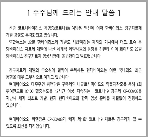 현대바이오 폴리머 등재에 급등…코로나19 치료제 만드나? 현대바이오 폴리머 등재에 급등…코로나19 치료제 만드나?