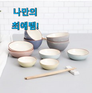  후기보고 꼼꼼히 선별한 탑급 2인 접시 식기 꿀템상품 드디어 발견 품절되기전에 빨리 킵하세요!