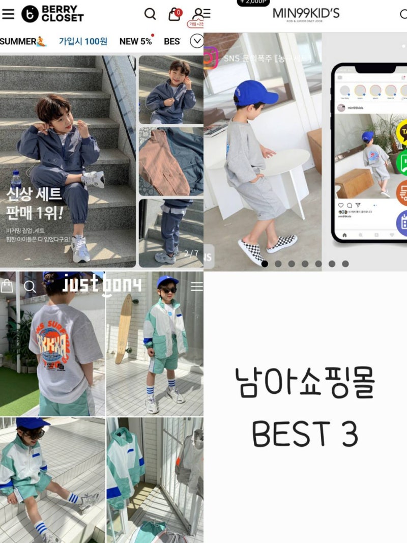 [직접 이용중인 남아 키즈, 남아 주니어 쇼핑몰 사이트 BEST 3] 멋지게 남자 아이, 초등남아 옷 ....