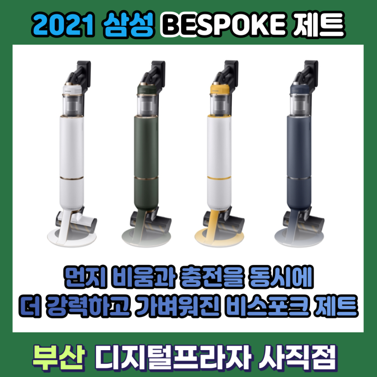  비움과 충전을 동시에 일체형 청정스테이션 삼성 비스포크제트 출시
