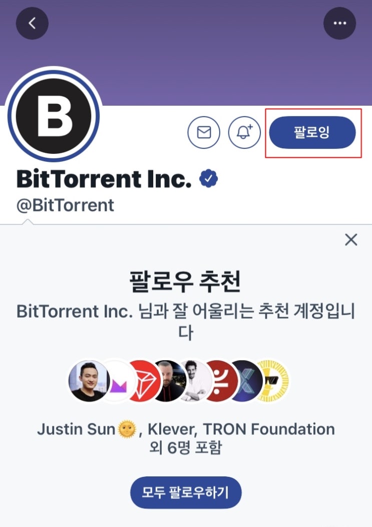 BITTORRENT (BTT 코인) 핫한 이벤트까지 한몫 챙기기는 방법 BITTORRENT (BTT 코인) 핫한 이벤트까지 한몫 챙기기는 방법