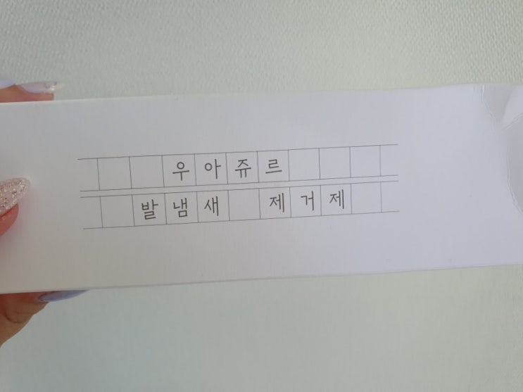  운동화냄새, 발냄새 제거에 탁월한 제품?