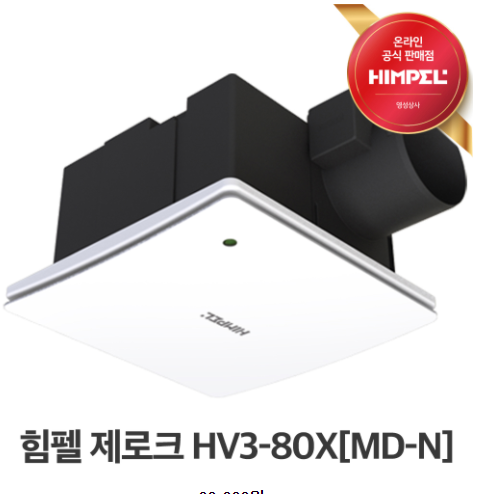  긴 말 필요 없다? 힘펠 환풍기 가격 특가 쇼핑정보 가성비 찐이다. 1위~20위 지금 바로확인해요~.