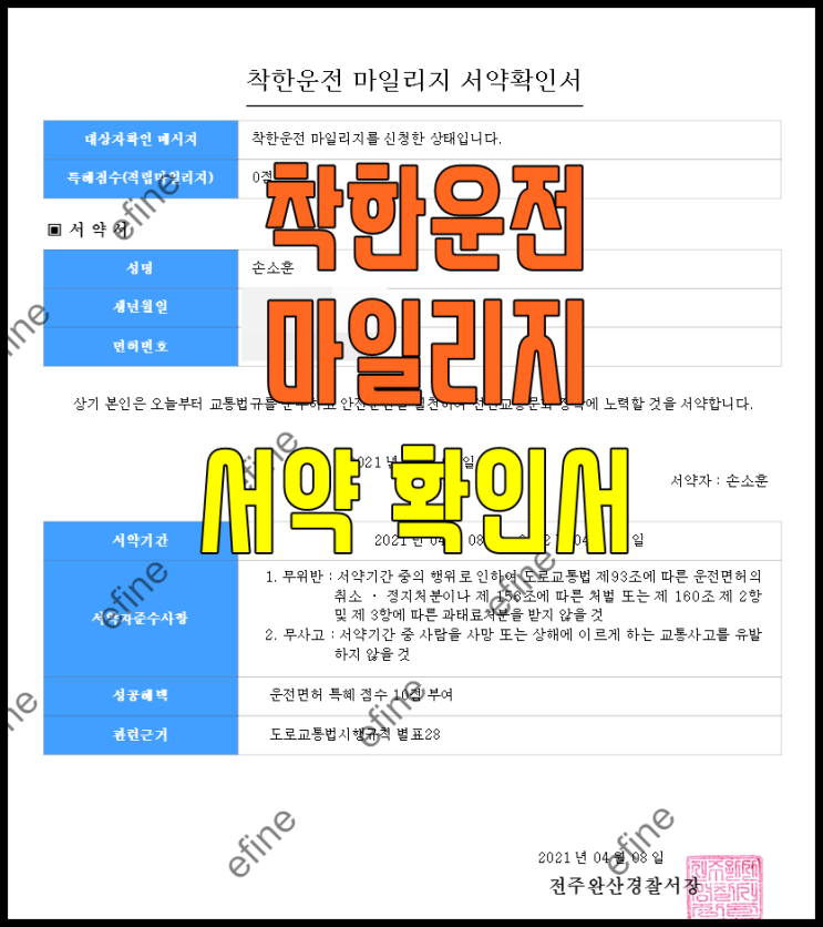  착한운전마일리지 신청 지금이라도 서두르세요.