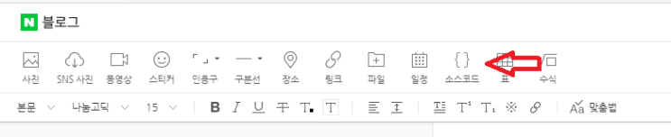  네이버 블로그에 소스코드 넣기