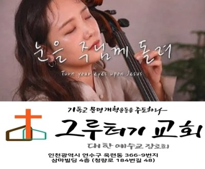 4월 8일 목요일 눈을 주님께 돌려 그 놀라운 얼굴 보라 4월 8일 목요일 눈을 주님께 돌려 그 놀라운 얼굴 보라