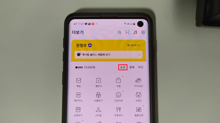  카카오페이 송금취소하는법, 사용법부터 차근차근 설명