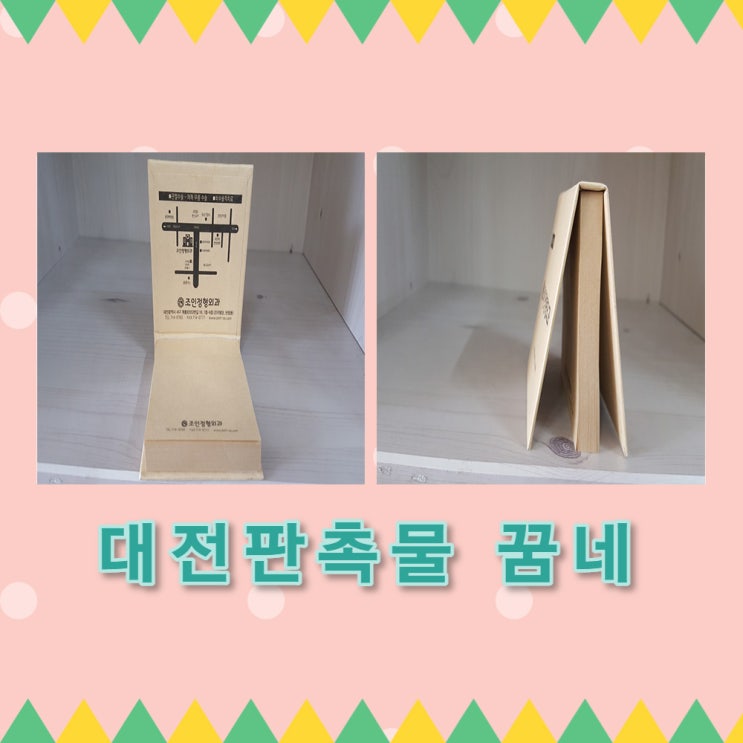 조인정형외과 크라프트 메모지납품