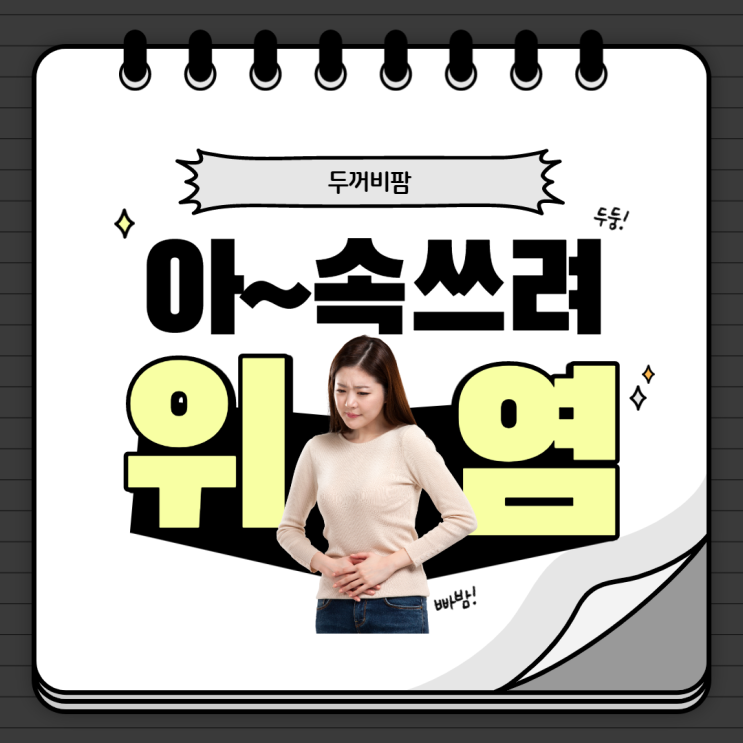  역류성식도염증상 위염증상 생활요법 위장약