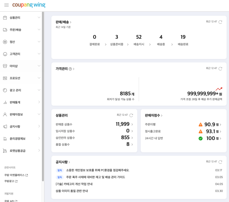  쿠팡 마켓플레이스에서 알려주는 매출 10억 올리는 방법 (feat. 쿠팡윙 아이템위너)