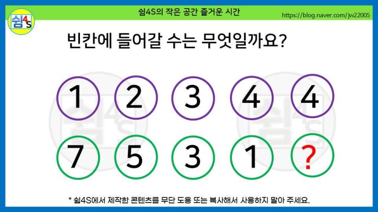 [퀴즈] 숫자 퀴즈 - 1,2,3···빈칸에 들어갈 수는 무엇일까요?