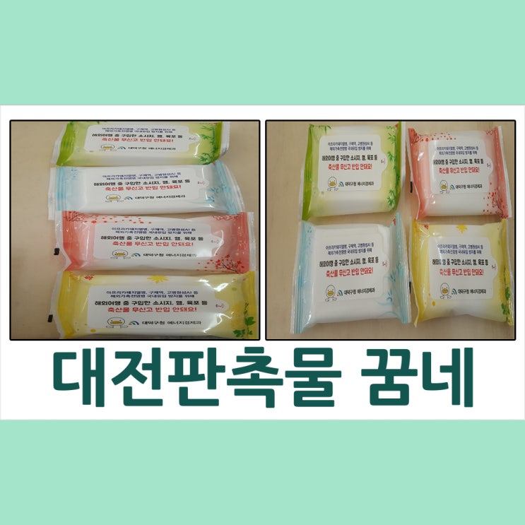  대전판촉물 대덕구청 에너지 경제과 물티슈 납품