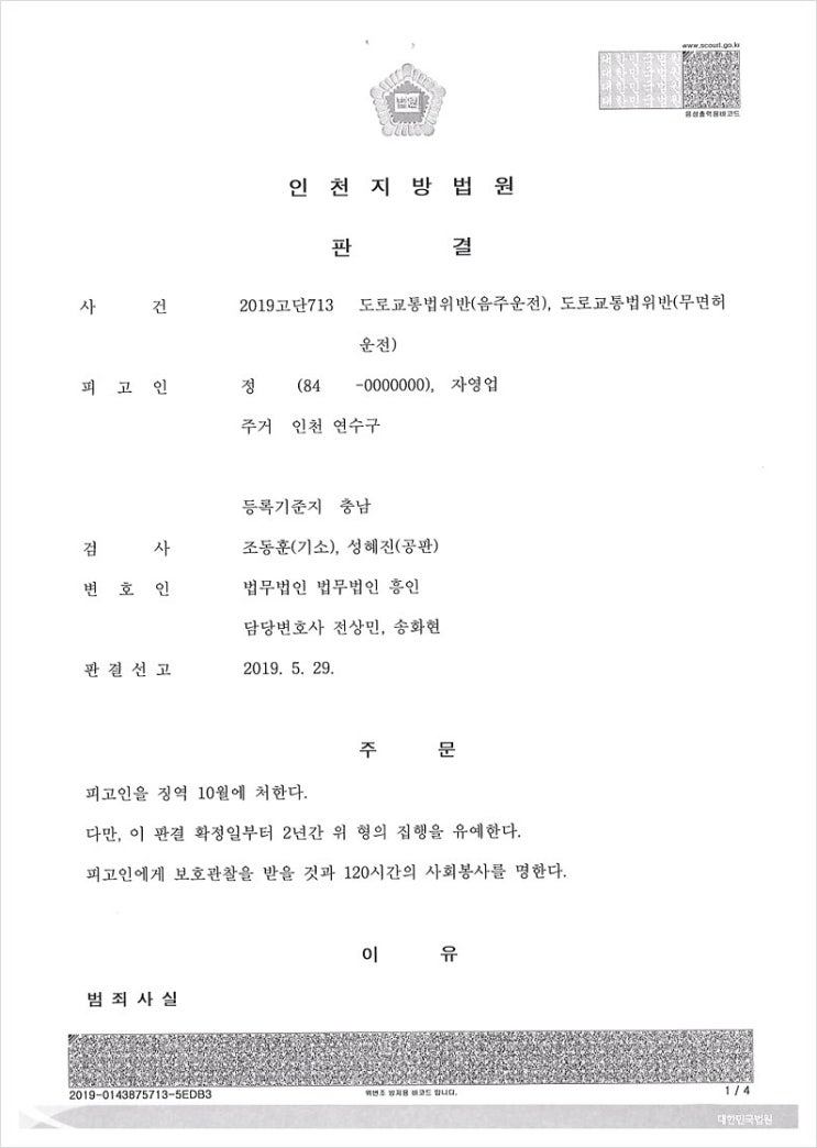  음주 5진으로 징역 예정된 사건을 집행유예로 뒤바꾼 사례