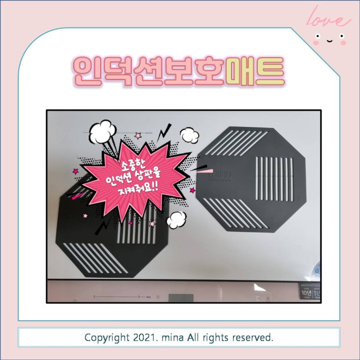  인덕션보호매트 교체기) 처음부터 잘 고르세요~~^^