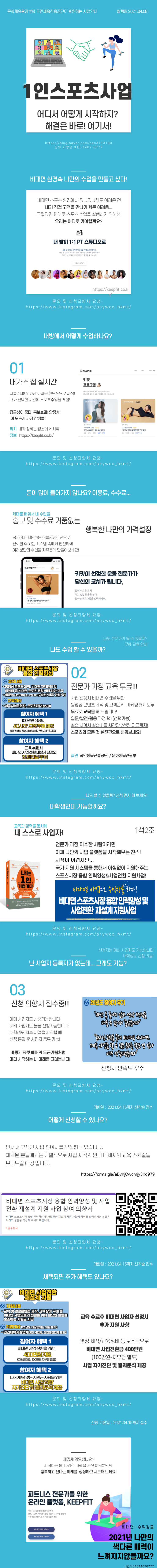  비대면 스포츠시장 융합 인력양성 및 사업전환 재설계 지원 사업 안내