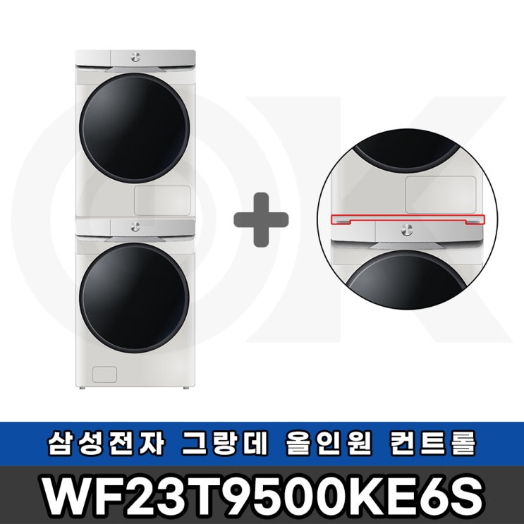 요즘 인기있는 삼성전자 WF23T9500KE+DV16T9720SE 세탁기 건조기 세탁건조기 세트상품, DV16T9720SE+WF23T9500KE+SKK-AKE 좋아요