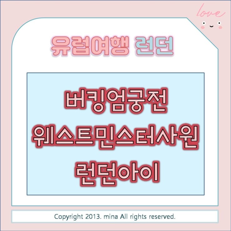  유럽여행> 영국 런던