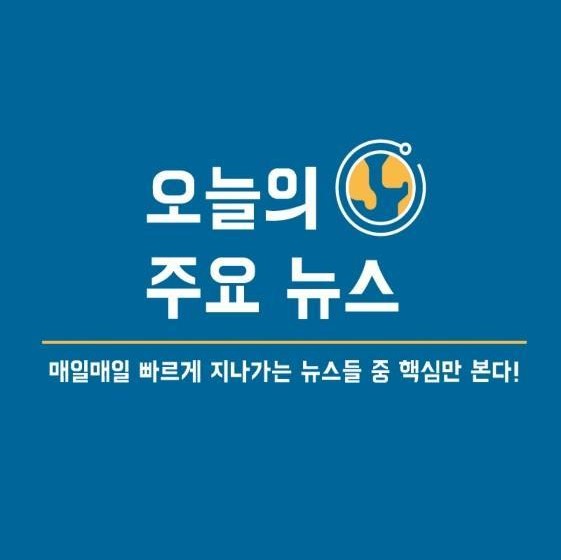  2021.04.08, 오늘의 주목해 볼 만한 주요 뉴스와 사회 이슈 모음