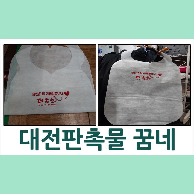  대전 판촉물 더줌소 소고기전문점 앞치마 납품