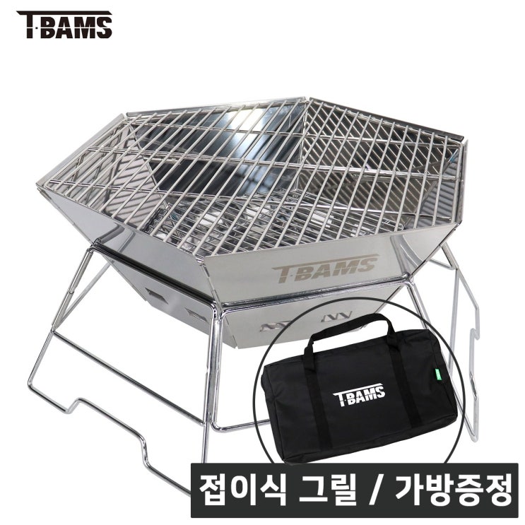 핵가성비 좋은 티뱀스 육각화로대 bbq그릴 / 불멍화로 스테인레스그릴 접이식그릴 휴대용 추천합니다 핵가성비 좋은 티뱀스 육각화로대 bbq그릴 / 불멍화로 스테인레스그릴 접이식그릴 휴대용 추천합니다