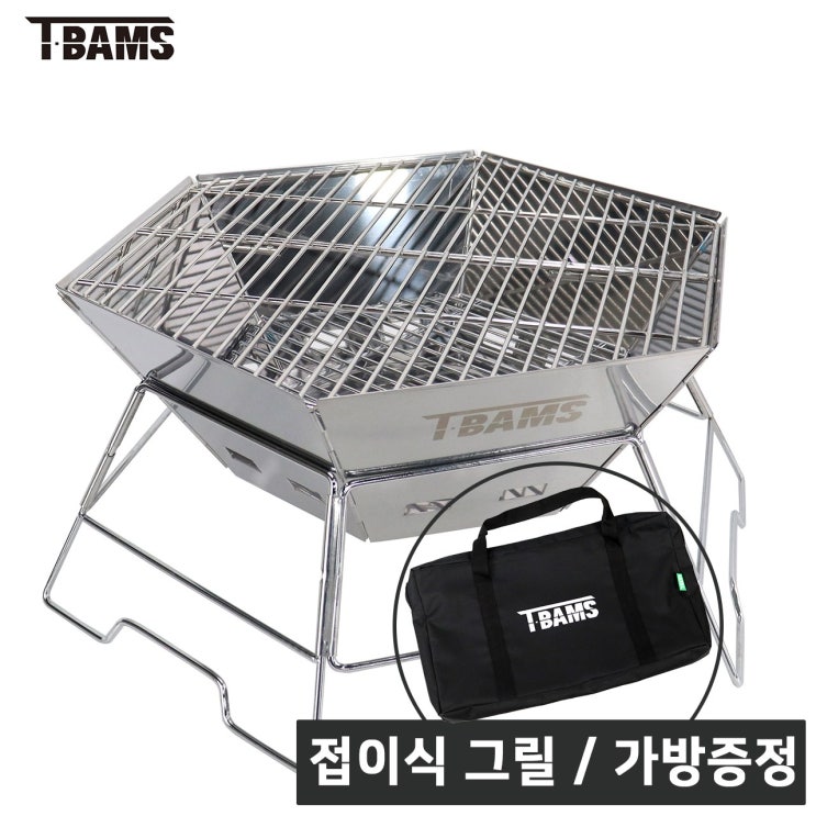 핵가성비 좋은 티뱀스 육각화로대 bbq그릴 / 불멍화로 스테인레스그릴 접이식그릴 휴대용 추천합니다