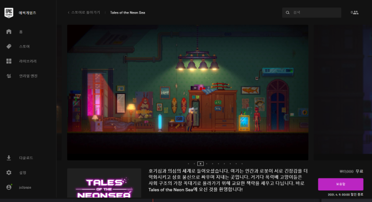  에픽게임즈, 4월첫주 무료 게임 소식,tales of the neon sea