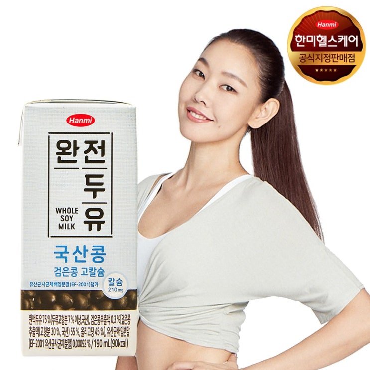 의외로 인기있는 한미완전두유 한미 NEW 완전두유 유산균 국산콩 검은콩 고칼슘 두유190mlx32팩 추천합니다 의외로 인기있는 한미완전두유 한미 NEW 완전두유 유산균 국산콩 검은콩 고칼슘 두유190mlx32팩 추천합니다