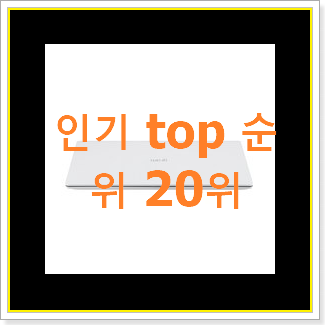  대박특가 레노버노트북 아이템 인기 랭킹 순위 20위