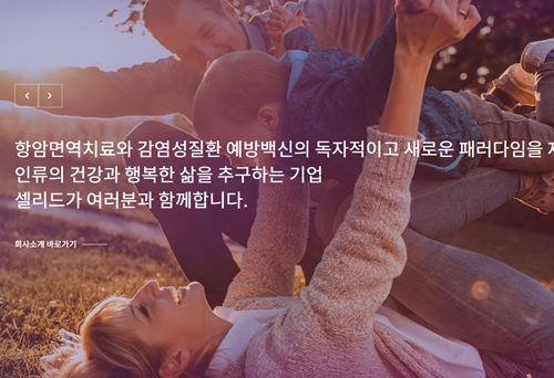 셀리드 결국 최고가 경신…이유가 뭐 길래 셀리드 결국 최고가 경신…이유가 뭐 길래