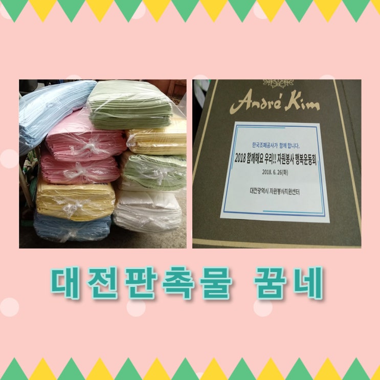  한국조폐공사 운동회 기념품 타올납품
