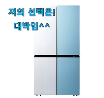  국민템이 확실 한거같아요. 입소문탄 삼성 김치냉장고 스탠드형 최고꿀템 입니다. . 아.시.겠.어.요?