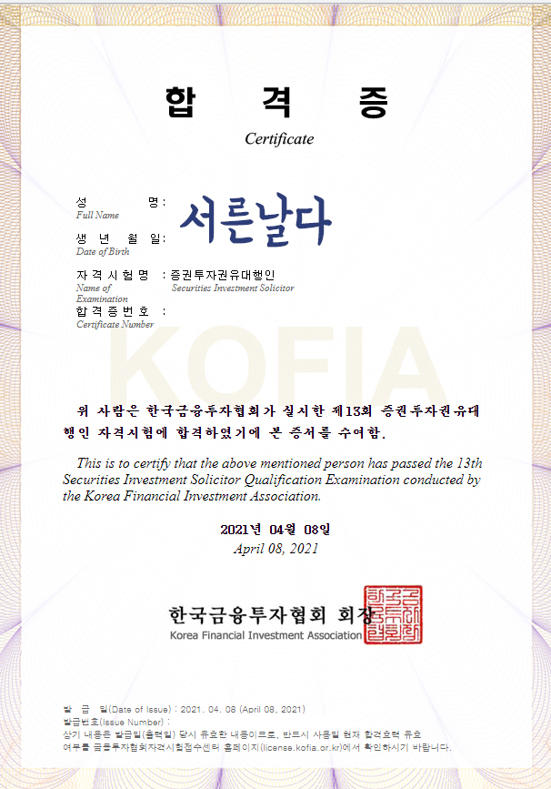  2021년 3월 제13회 증권투자권유대행인 합격후기, 합격수기