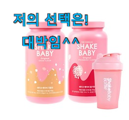  품절되기 전에 서두르세요 놀라운 아침 식사대용 쉐이크 굿 선택 알려드릴께요~ 사람들이 왜이렇게 찾는지 알거같네요