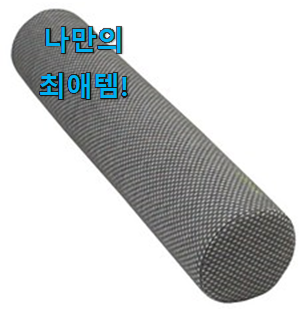  꼼꼼히 비교해보고 찾은 인기좋은 라버트리 바디필로우 최고의선택 이에요. . 아.시.겠.어.요?