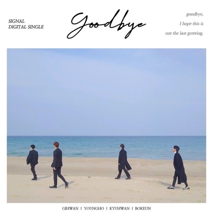 시그널 - Goodbye [노래가사, 듣기, MV]