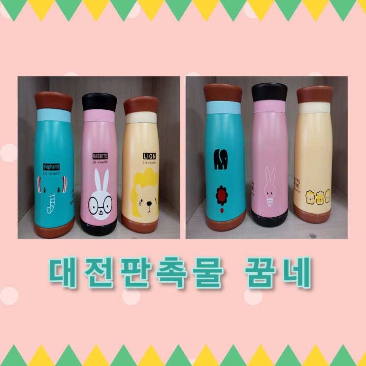  충남대학교병원 암센타 키즈보온보냉물병 납품