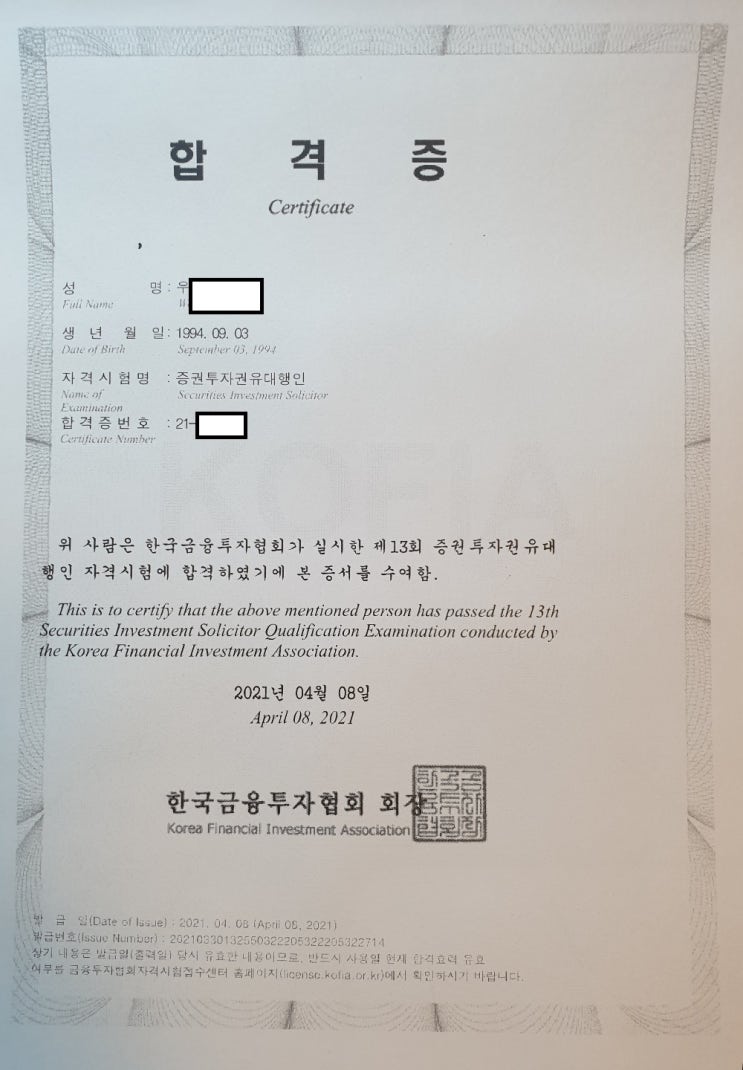  증권투자권유대행인 합격 후기!