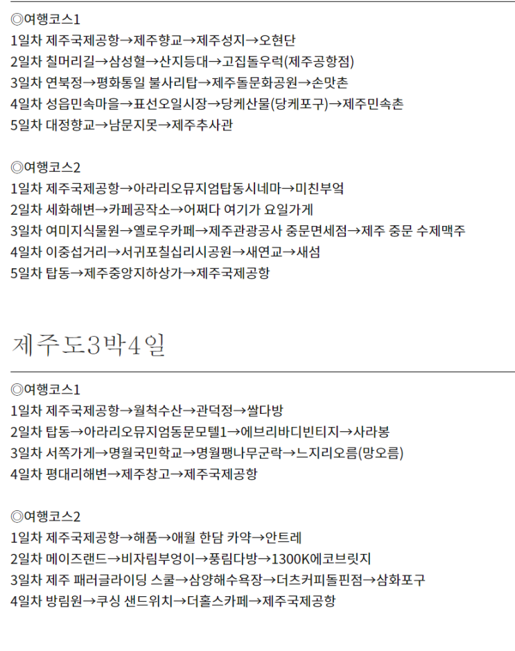  제주