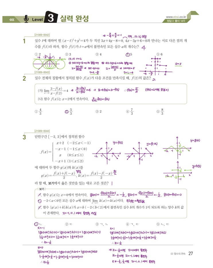 수능특강 수학2 p27) 02 함수의 연속 level 3 문제 및 풀이 수능특강 수학2 p27) 02 함수의 연속 level 3 문제 및 풀이
