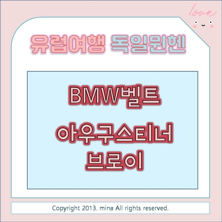  유럽여행> 독일 뮌헨
