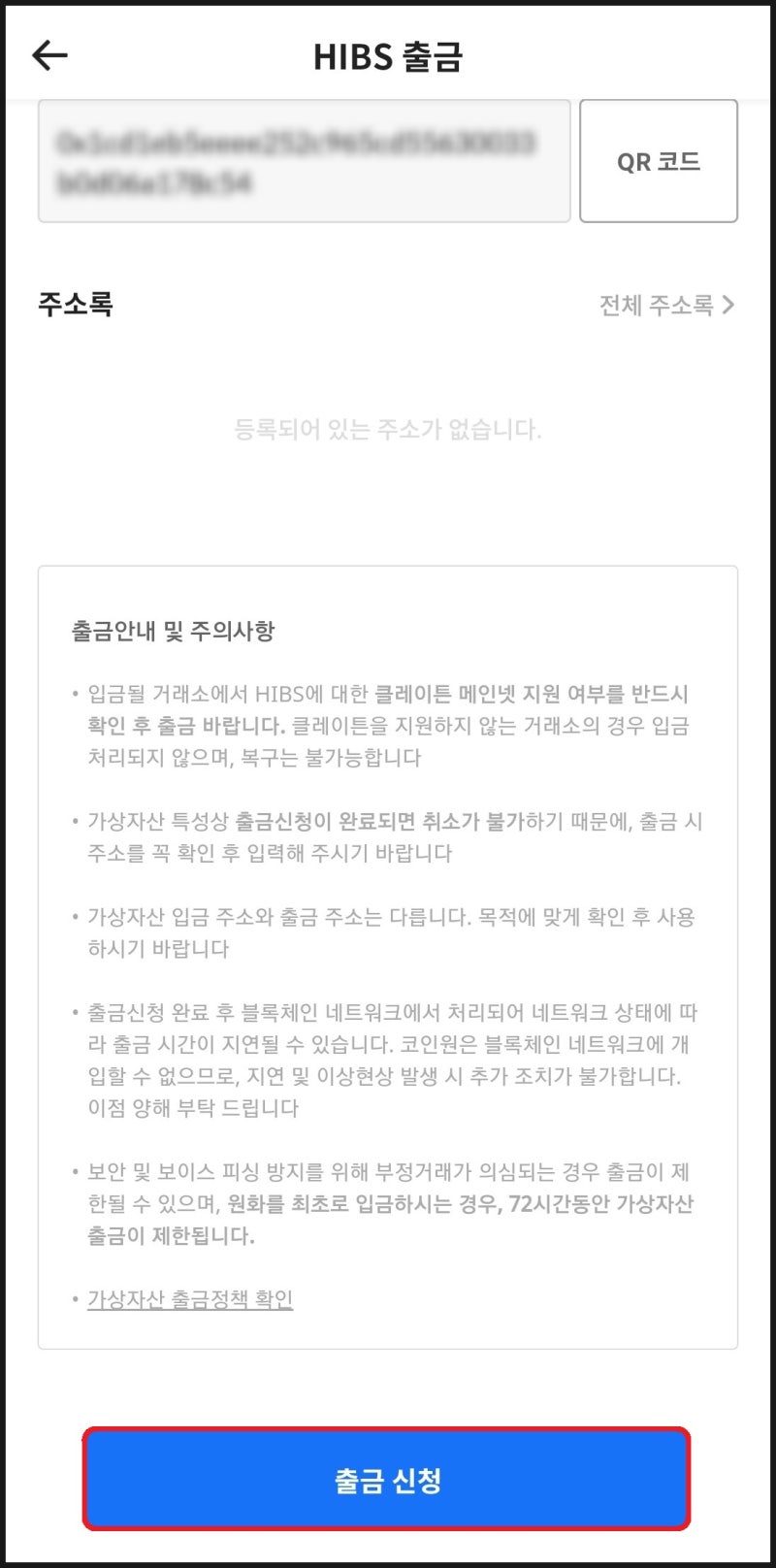 코인원 힙스 코인 빗썸 거래소 전송 방법 : 네이버 블로그