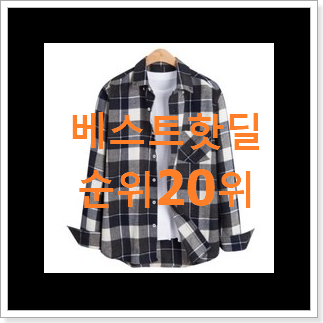매혹적인 여성체크자켓 상품 인기 목록 TOP 20위 매혹적인 여성체크자켓 상품 인기 목록 TOP 20위