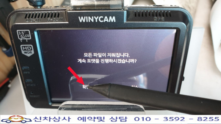 위니캠 알파 블랙박스 포맷 진행 화면의 "확인" 표시가 눌러지지 않는 액정 터치 불량 수리. 위니캠 알파 블랙박스 포맷 진행 화면의 "확인" 표시가 눌러지지 않는 액정 터치 불량 수리.