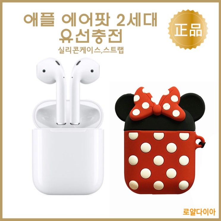 핵가성비 좋은 APPLE 애플 [2일항공배송] AirPods 에어팟 2세대 유선충전 모델 블루투스이어폰 무선이어폰 아이폰이어폰 케이스세트 케이블보호캡 증정, 에어팟2세대 유선충전